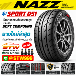 ยาง NAZZ Sport DS1 ยางรถยนต์สมรรถนะสูง ราคาคุ้มค่า